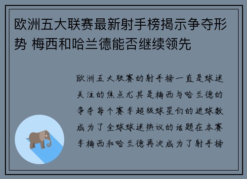 欧洲五大联赛最新射手榜揭示争夺形势 梅西和哈兰德能否继续领先