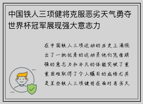中国铁人三项健将克服恶劣天气勇夺世界杯冠军展现强大意志力