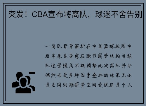 突发！CBA宣布将离队，球迷不舍告别