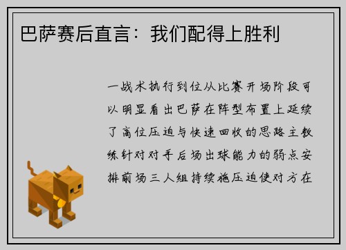 巴萨赛后直言：我们配得上胜利