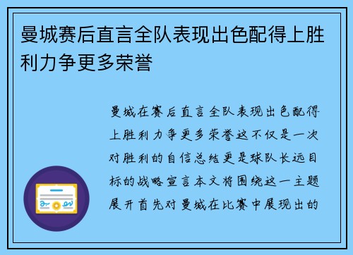 曼城赛后直言全队表现出色配得上胜利力争更多荣誉